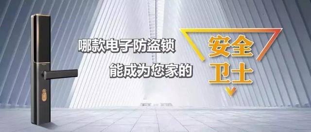 上海市消保委测试20款太阳成集团tyc33455cc电子防盗锁超半数存在安全隐患(图1)