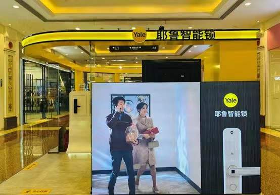 太阳成集团tyc33455ccYale智能门锁 上海环球港店盛大开业(图1)